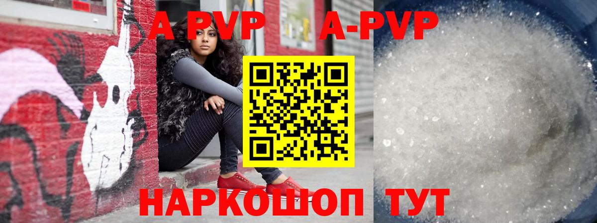 Фрязино  A PVP  купить  сайты  A-PVP крисы CK  А ПВП СК КРИС  Alpha PVP кристаллы  Вход с VPN 
