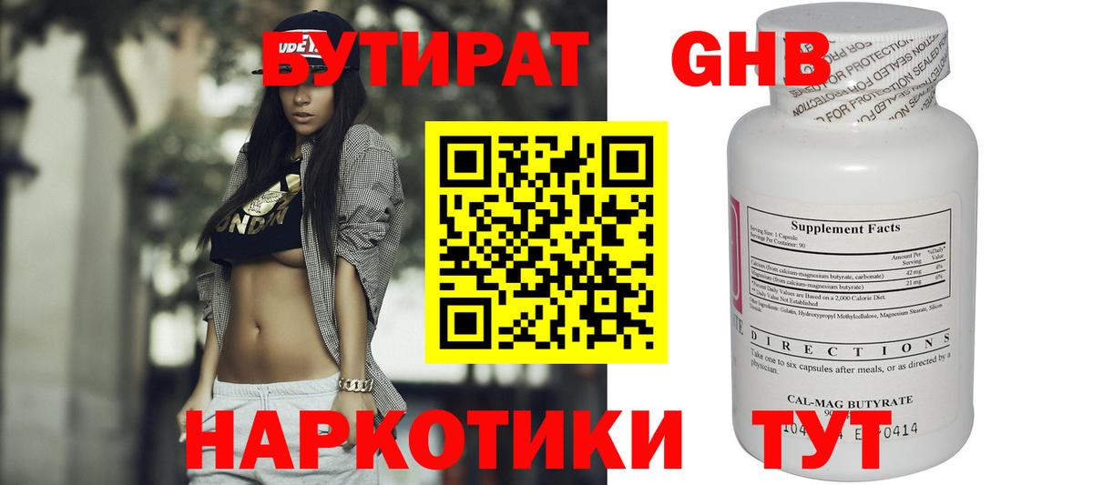 Бутират буратино Фрязино