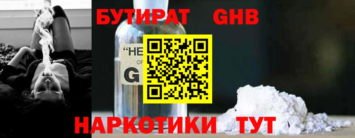 БУТИРАТ BDO 33%  Вход с VPN  Фрязино 