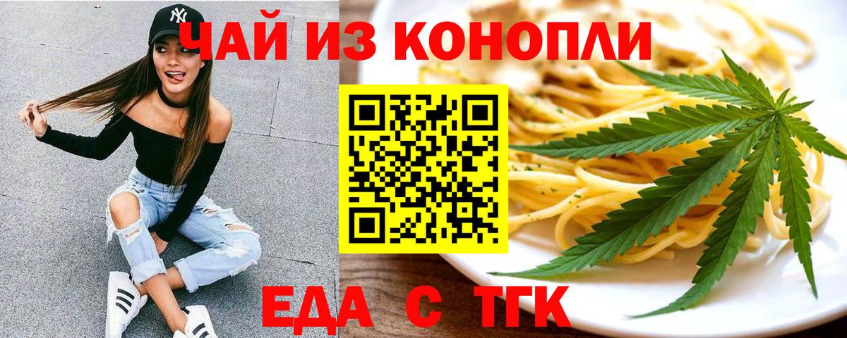 Еда ТГК конопля Фрязино