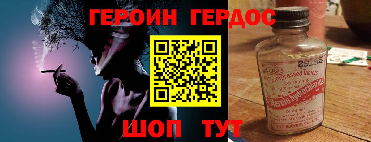 ГЕРОИН белый Фрязино