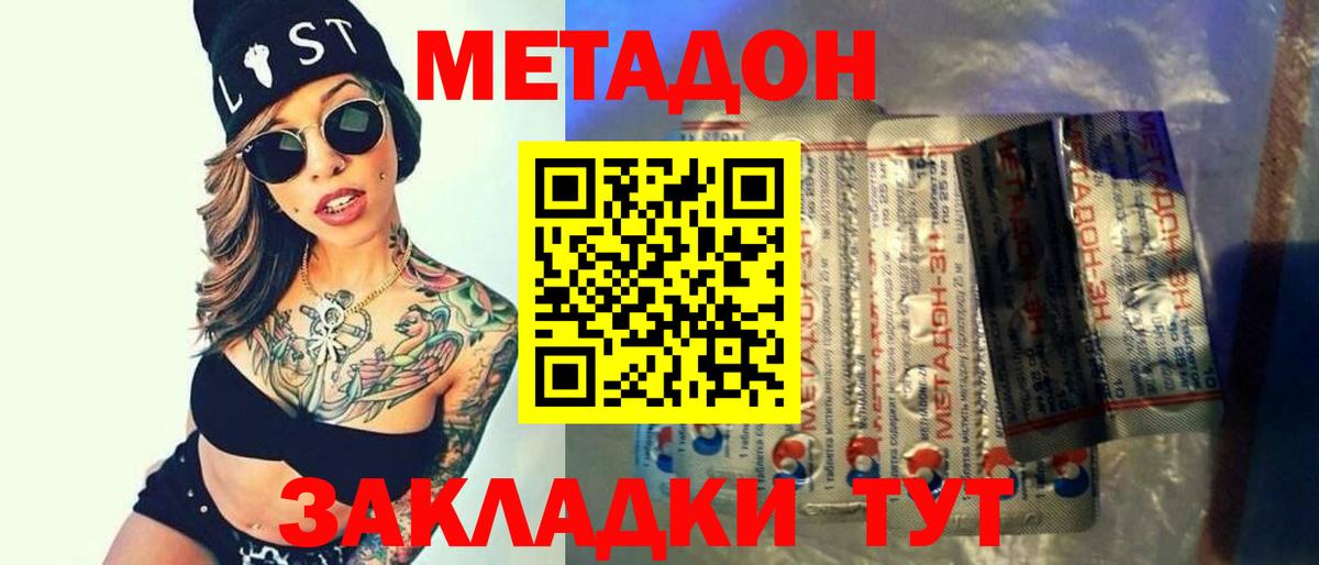 МЕТАДОН methadone Фрязино